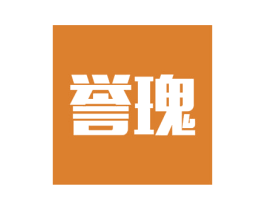 誉瑰