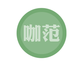 咖范 第07类机械设备商标转让 注册号58735725