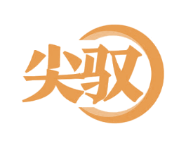 尖驭 第07类机械设备商标转让 注册号58994985