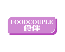 食伴 FOODCOUPLE 第07类机械设备商标转让 注册号47697524