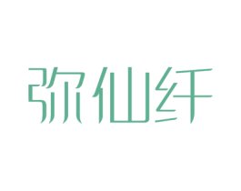 弥仙纤 第05类医药商标转让 注册号52050079