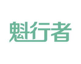 魁行者 第05类医药商标转让 注册号52653403