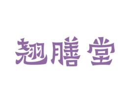 翘膳堂 第05类医药商标转让 注册号51686041