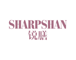 锐膳 SHARPSHAN 第05类医药商标转让 注册号49810144