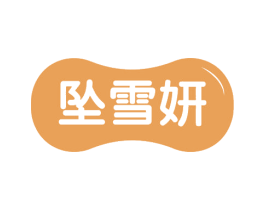 坠雪妍
