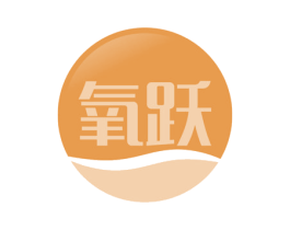 氧跃