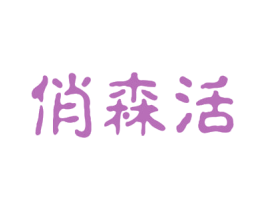 商标效果图