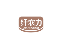 纤农力