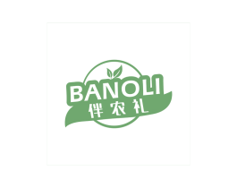 BANOLI 伴农礼 第29类食品商标转让 注册号57474996