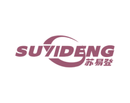 苏易登 第18类皮革箱包商标转让 注册号58236711