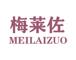 梅莱佐 第25类服装鞋帽商标转让 注册号44470891