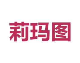 莉玛图 第25类服装鞋帽商标转让 注册号43768147