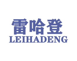 雷哈登