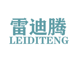 雷迪腾 第25类服装鞋帽商标转让 注册号44475181