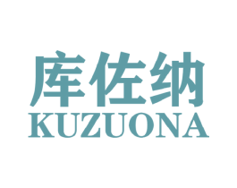库佐纳 第25类服装鞋帽商标转让 注册号44490124