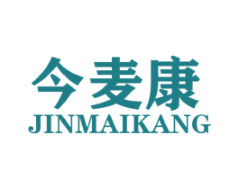 今麦康 第25类服装鞋帽商标转让 注册号44474172