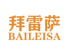 拜雷萨 第25类服装鞋帽商标转让 注册号44496414