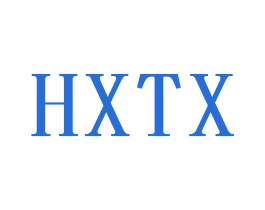 HXTX 第25类服装鞋帽商标转让 注册号42604665