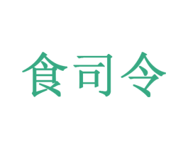 食司令 第29类食品商标转让 注册号27368268