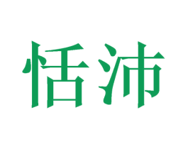 恬沛 第30类小食配料商标转让 注册号46804837