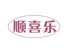 顺喜乐 第30类小食配料商标转让 注册号47863889