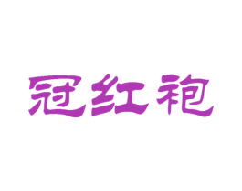 冠红袍 第30类小食配料商标转让 注册号32214219