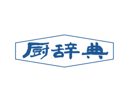 厨辞典 第30类小食配料商标转让 注册号47935741