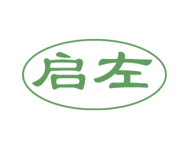 启左 第03类化妆品商标转让 注册号51535611