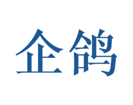 企鸽 第09类科学仪器商标转让 注册号46422498