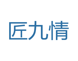 匠九情