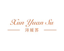 浔媛苏 第35类广告贸易商标转让 注册号57219048
