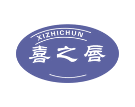 喜之唇 第30类小食配料商标转让 注册号57268935