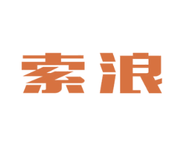 索浪 第30类小食配料商标转让 注册号57243074