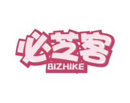 必芝客 第30类小食配料商标转让 注册号58323066