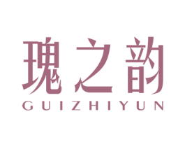 瑰之韵 第10类医疗器械商标转让 注册号58448724