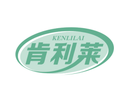 肯利莱