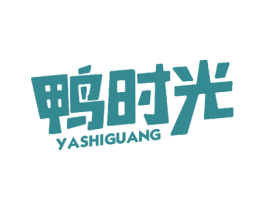 鸭时光