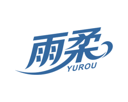 雨柔 第10类医疗器械商标转让 注册号58367394