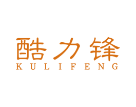 酷力锋 第08类手工器械商标转让 注册号59592638