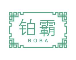 铂霸