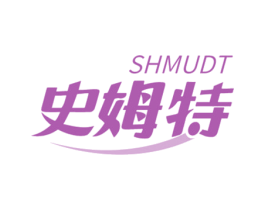 史姆特 SHMUDT