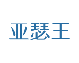 亚瑟王