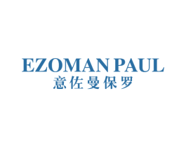 意佐曼保罗 EZOMAN PAUL 第25类服装鞋帽商标转让 注册号56556120