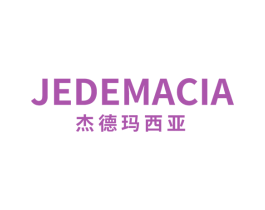 杰德玛西亚 JEDEMACIA