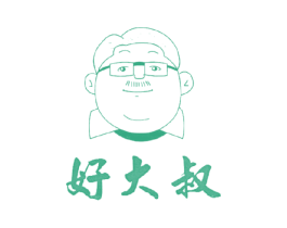 好大叔 第25类服装鞋帽商标转让 注册号15823652