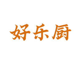 好乐厨 第08类手工器械商标转让 注册号52146471