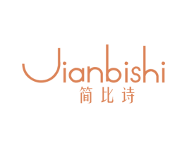简比诗 第25类服装鞋帽商标转让 注册号46445150