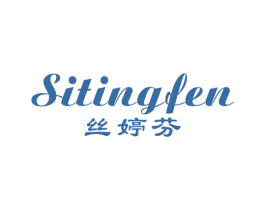 丝婷芬 第25类服装鞋帽商标转让 注册号46374824