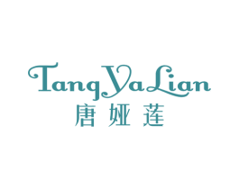 唐娅莲 第25类服装鞋帽商标转让 注册号43746205