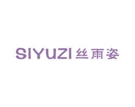 丝雨姿 第25类服装鞋帽商标转让 注册号44269469